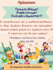 Γιορτή λήξης έτους