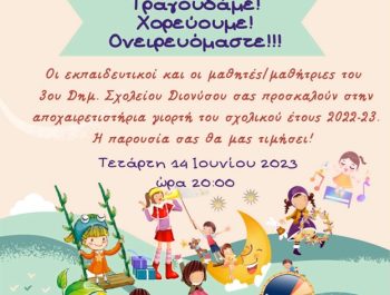 Γιορτή λήξης έτους