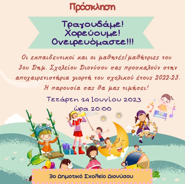 Γιορτή λήξης έτους