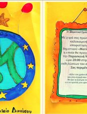 Αποχαιρετάμε τα εκτάκια μας!