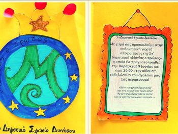 Αποχαιρετάμε τα εκτάκια μας!