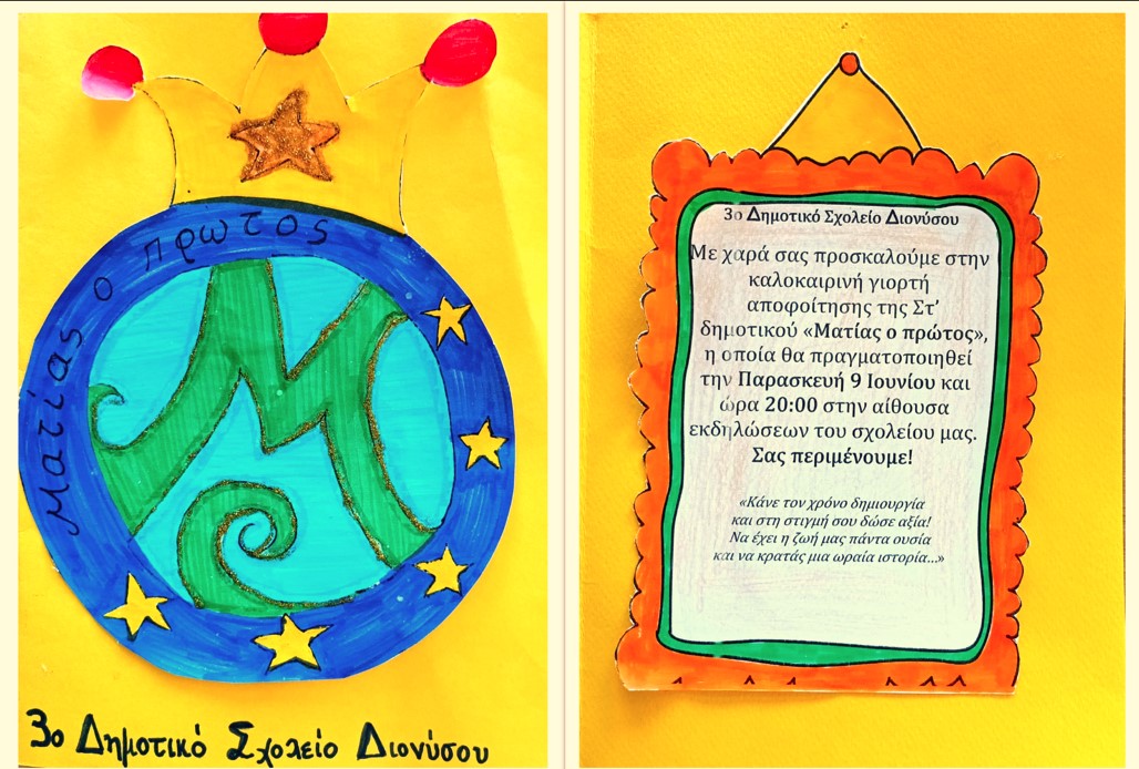 Αποχαιρετάμε τα εκτάκια μας!