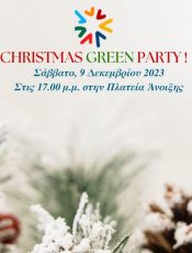 Christmas Green Party από τον Εμπορικό Σύλλογο του Δήμου Διονύσου