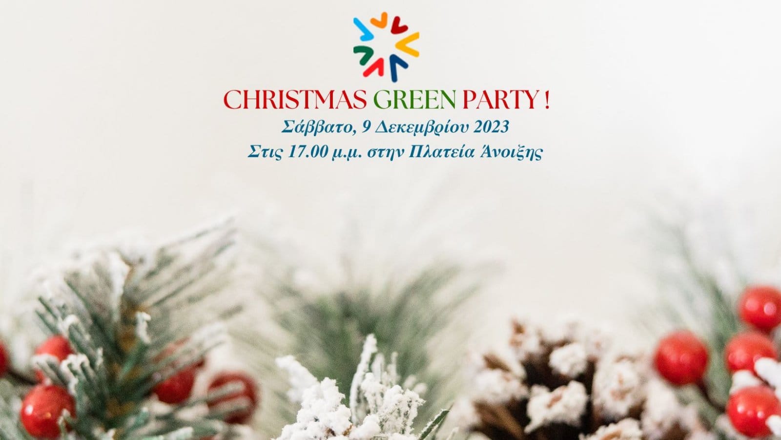 Christmas Green Party από τον Εμπορικό Σύλλογο του Δήμου Διονύσου