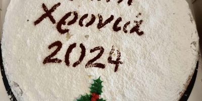 Κοπή πρωτοχρονιάτικης πίτας