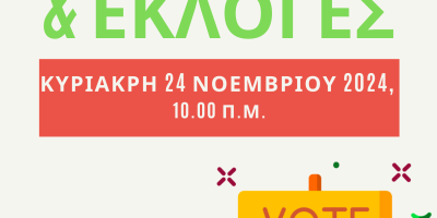 Γενική Συνέλευση και Εκλογές