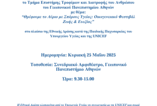 Φεστιβάλ Υγείας