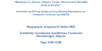 Φεστιβάλ Υγείας