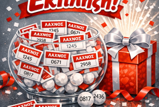 Δωροθέτες λαχειοφόρου 2026